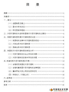 經(jīng)濟(jì)全球化視角下外貿(mào)代理與內(nèi)貿(mào)代理的差異性規(guī)制與效能比較